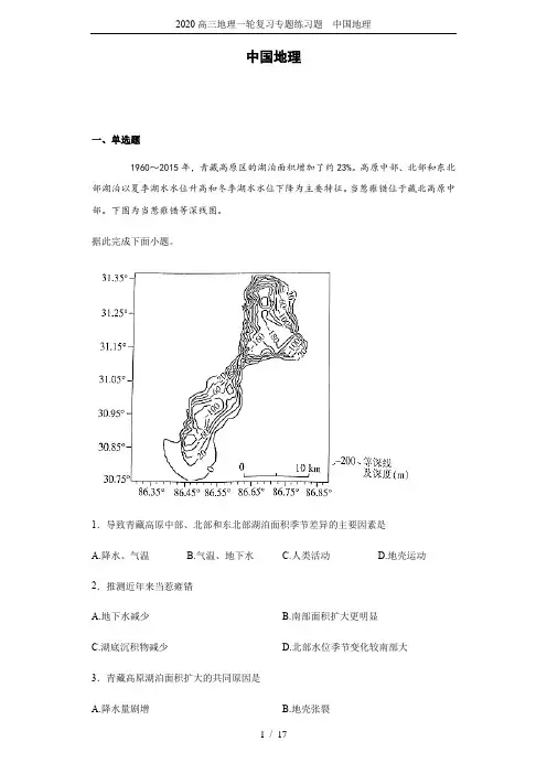 2020高三地理一轮复习专题练习题  中国地理