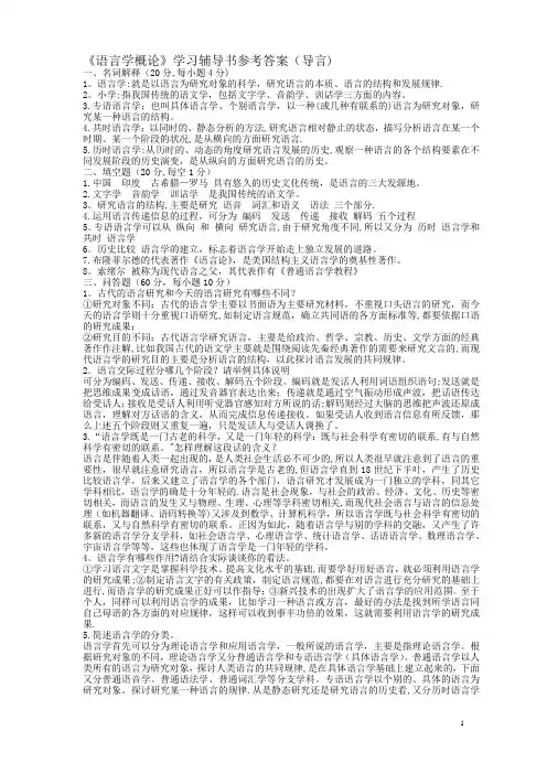 《语言学纲要学习指导书》练习答案(整理版)