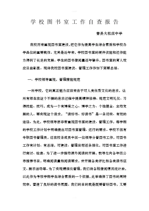 学校图书室工作自查报告