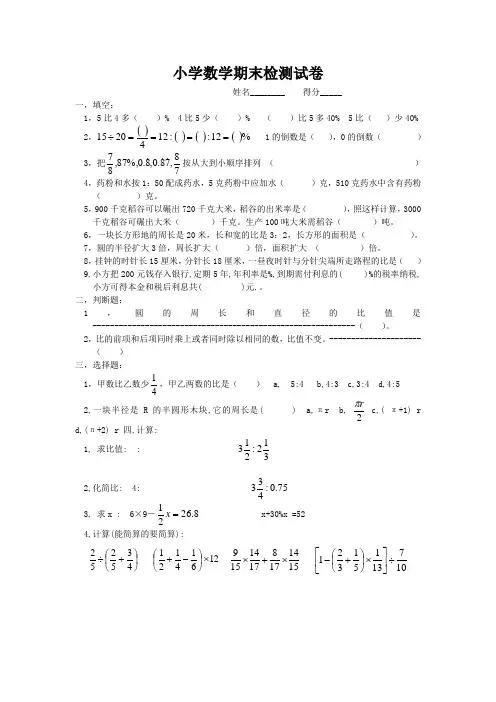 小学数学第十一册期末试卷