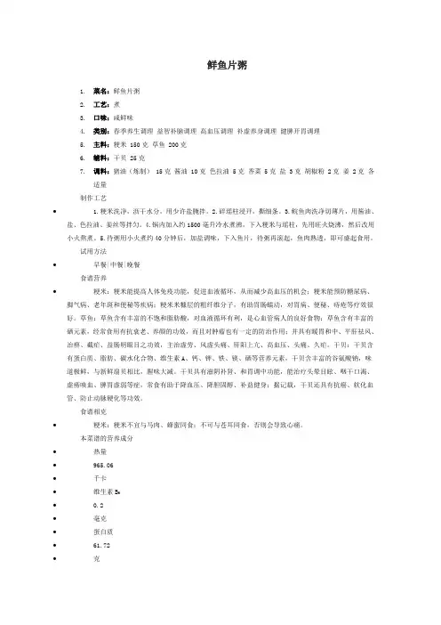 鲜鱼片粥