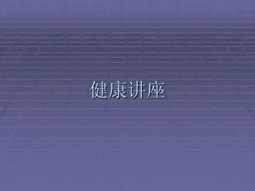 完美人生完美课件