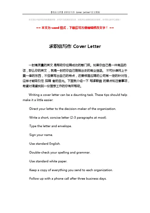 【精品文档】求职信写作 Cover Letter-范文模板 (2页)