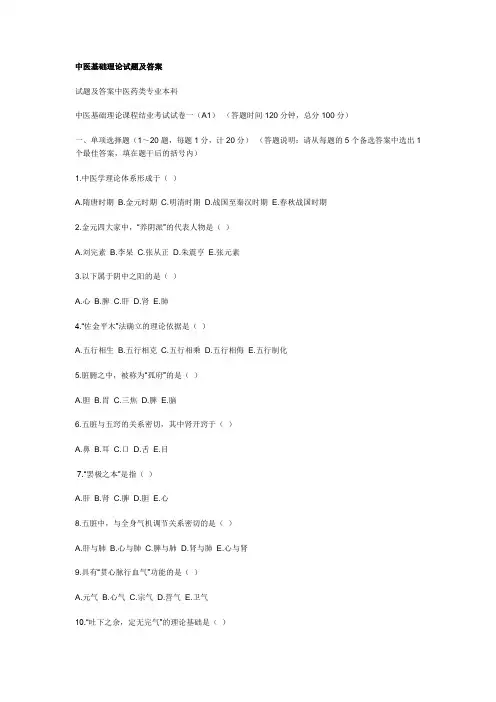 中医基础理论试题及答案 2