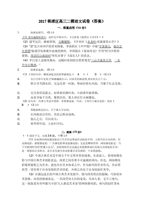 [VIP专享]2017杨浦区高三二模语文试卷【word版 含答案】
