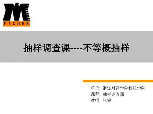 第五章(不等概抽样)