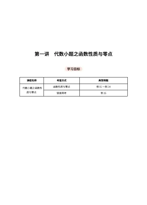 高考数学代数复习