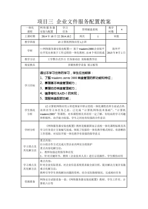 windows2008项目三 任务1 管理磁盘系统