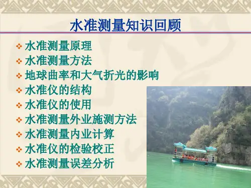 五章经纬仪测量