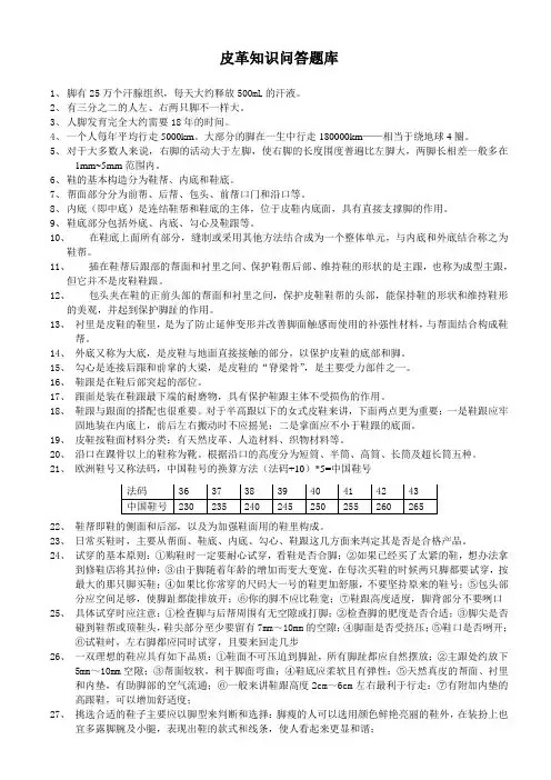 皮革知识问答题库