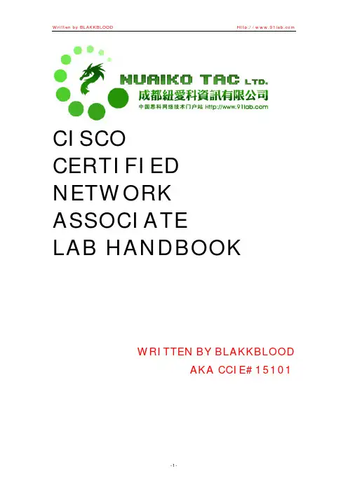 NUAIKO独家CCNA实验手册