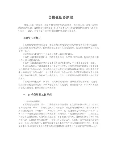 自耦变压器原理