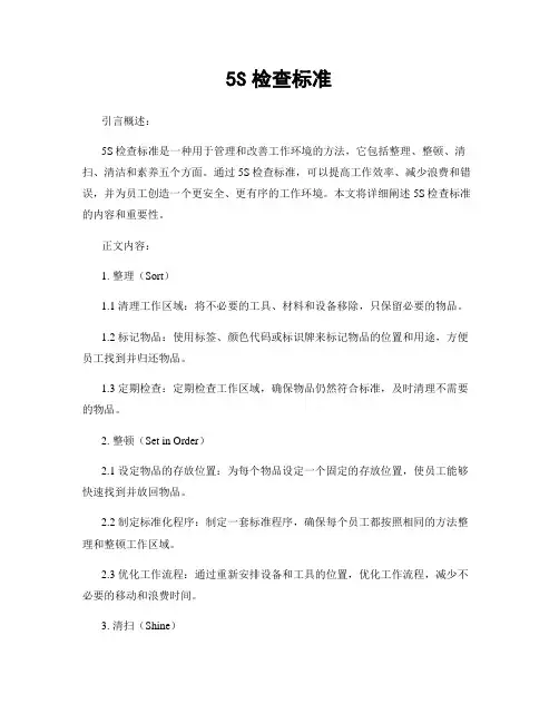 5S检查标准 3