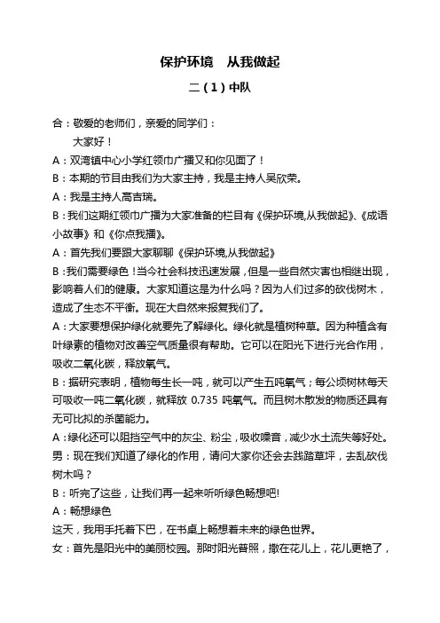 红领巾广播稿 4
