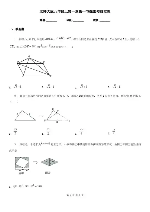 北师大版八年级数学上第一章第一节探索勾股定理