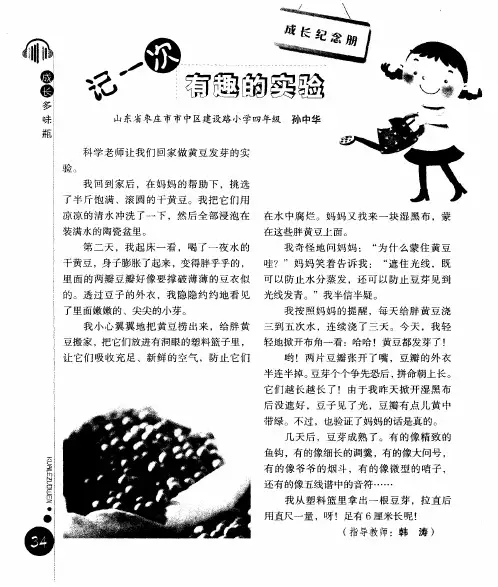 记一次有趣的实验