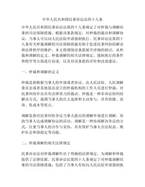 中华人民共和国民事诉讼法四十九条