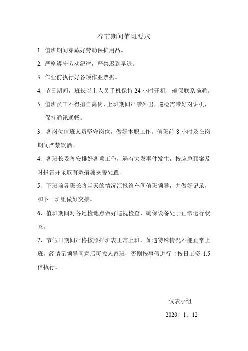 春节期间值班要求