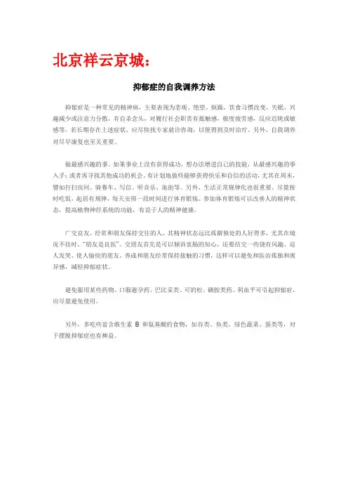 抑郁症的自我调养方法