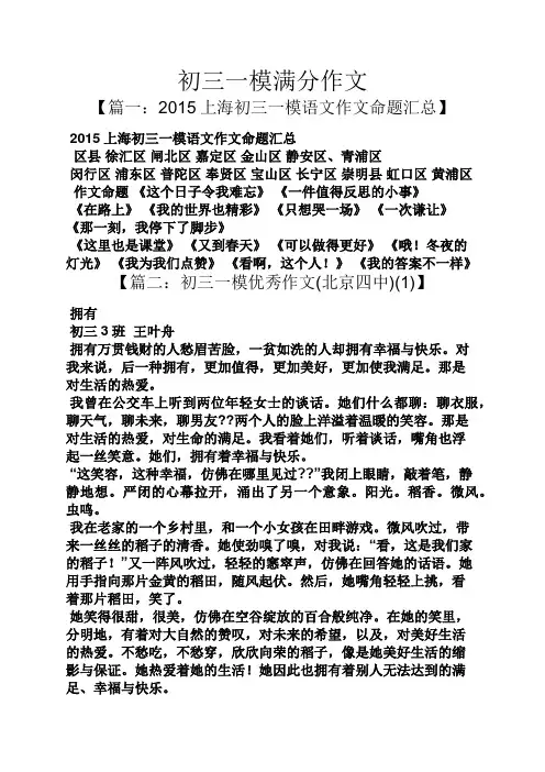 初三作文之初三一模满分作文
