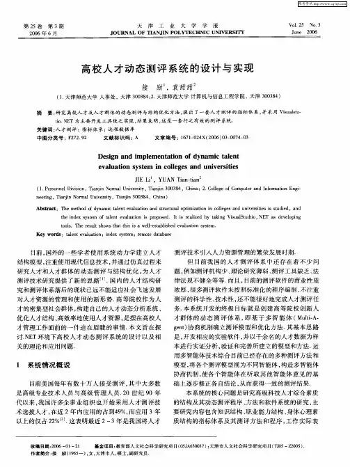高校人才动态测评系统的设计与实现