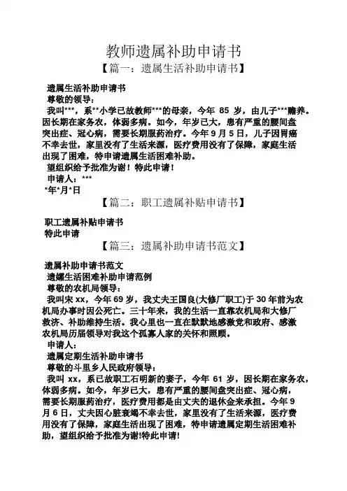 教师遗属补助申请书