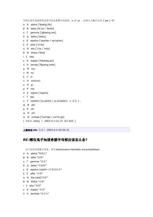 常用希腊字母读法