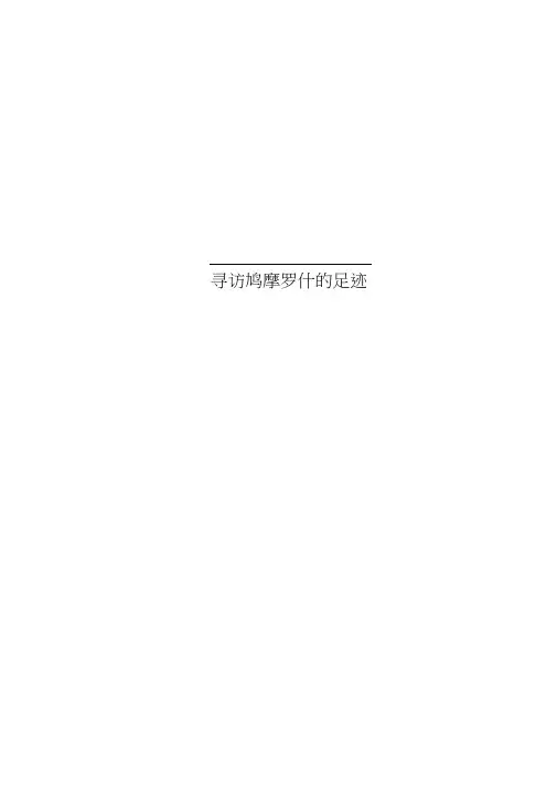 寻访鸠摩罗什的足迹