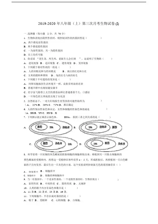2019-2020年八年级(上)第三次月考生物试卷(I).docx