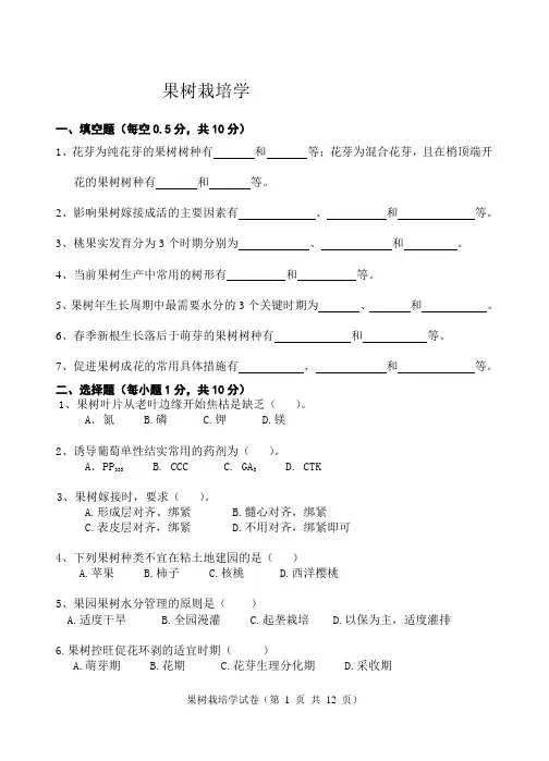 果树栽培学
