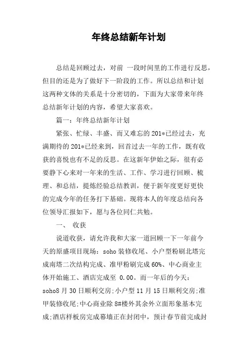 年终总结新年计划