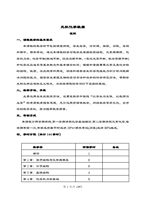 大学无机化学教案设计全