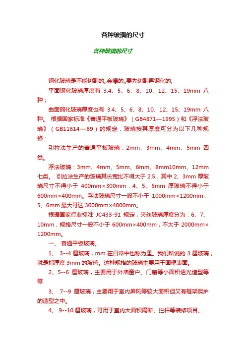 各种玻璃的尺寸