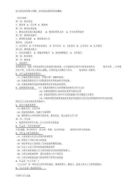 中学综合素质重点整理资料讲解