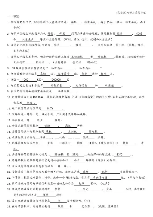 (完整版)电子工艺复习题