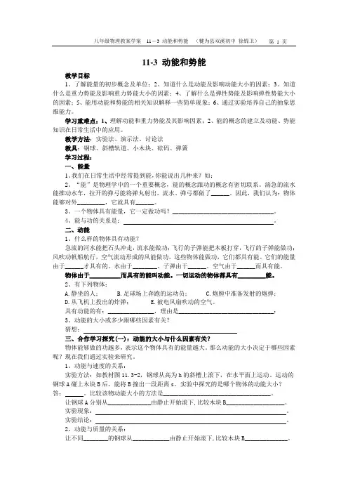 11-3 动能和势能教案学案