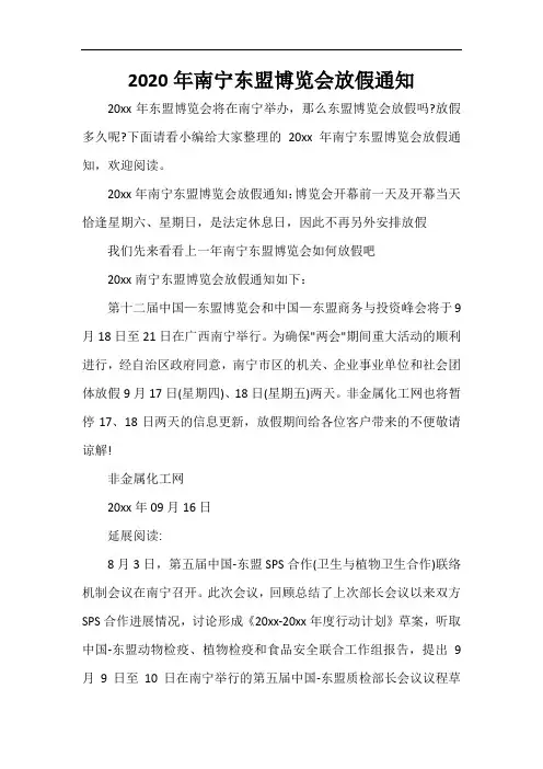  2020年南宁东盟博览会放假通知