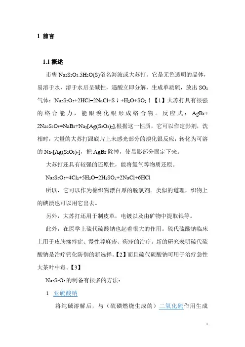 Na2S2O3标准溶液的配制