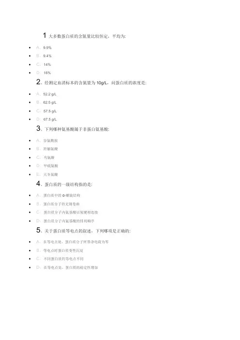 蛋白质化学 3
