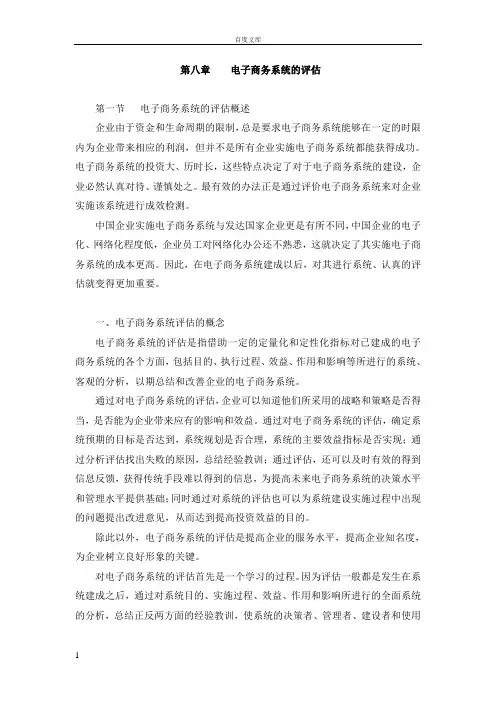 电子商务(第八章)