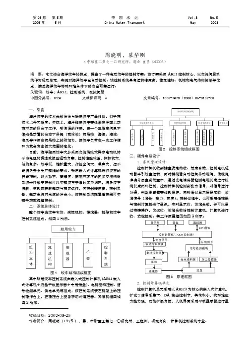 基于伺服电机的海洋绞车控制系统设计