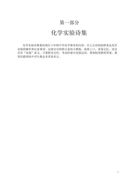 高中化学诗集