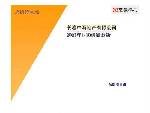 长春中海地产有限公司2019年1-10调研分析