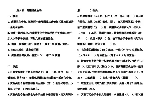 中药学概论题及答案