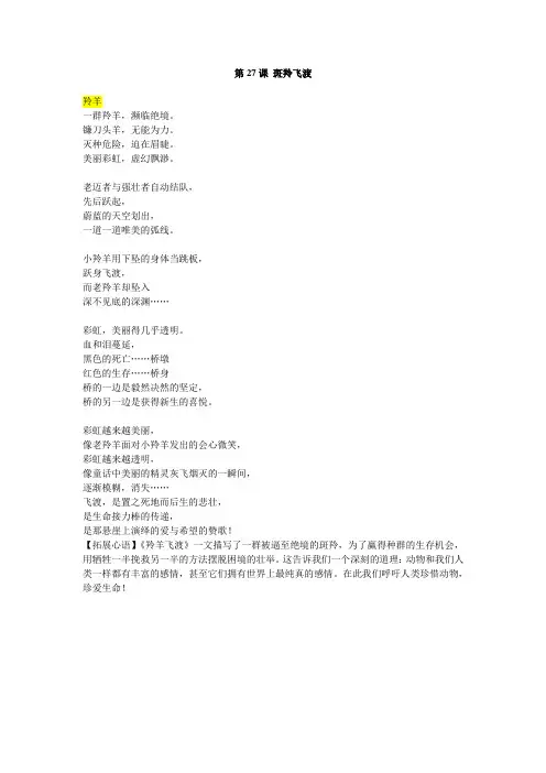 第27课 斑羚飞渡