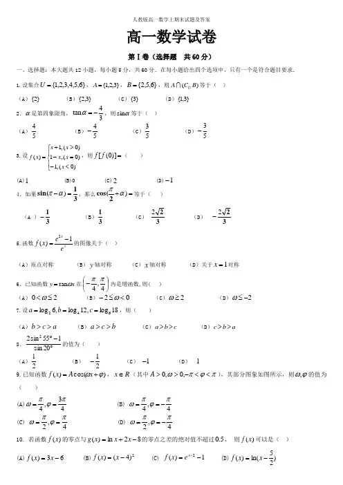 人教版高一数学上期末试题及答案