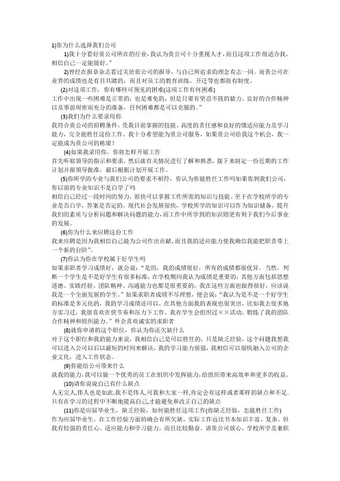 航空公司面试问题