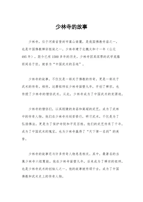 少林寺的故事