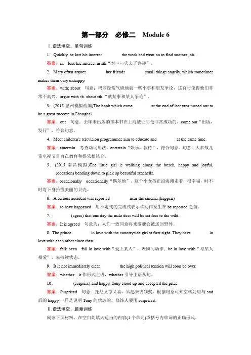 高三英语一轮(外研版)复习：必修2 Module 6