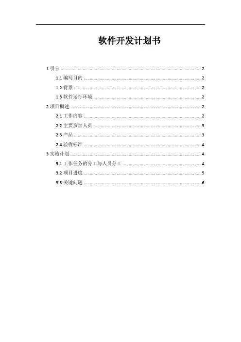 软件开发计划书